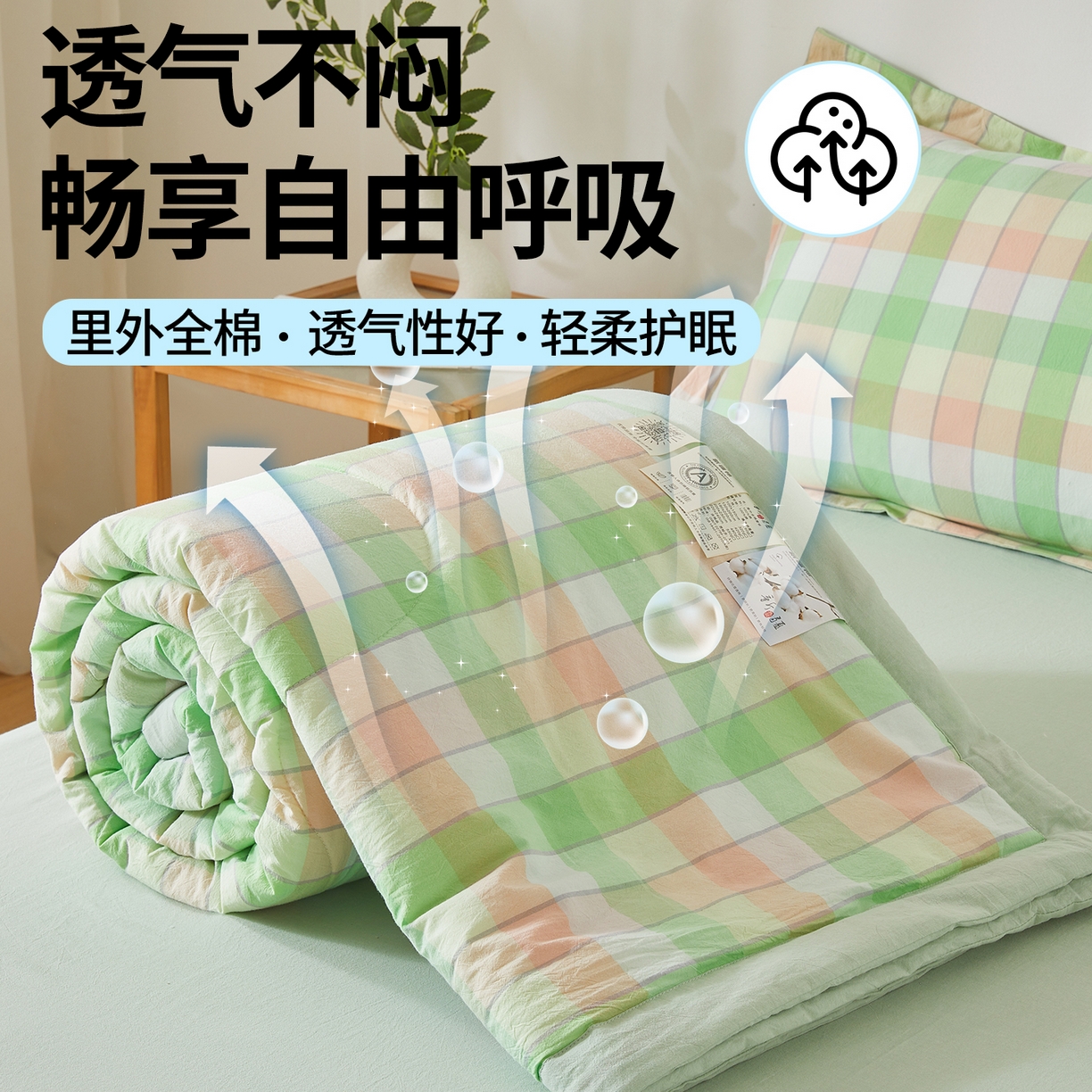 91家纺网 家纺一手货源 找家纺 西域种棉人·千百笠 2026新款A类里外全棉夏凉被100%新疆棉纯棉全棉填充无印格子款空调被夏被 里外全棉-绿橙格