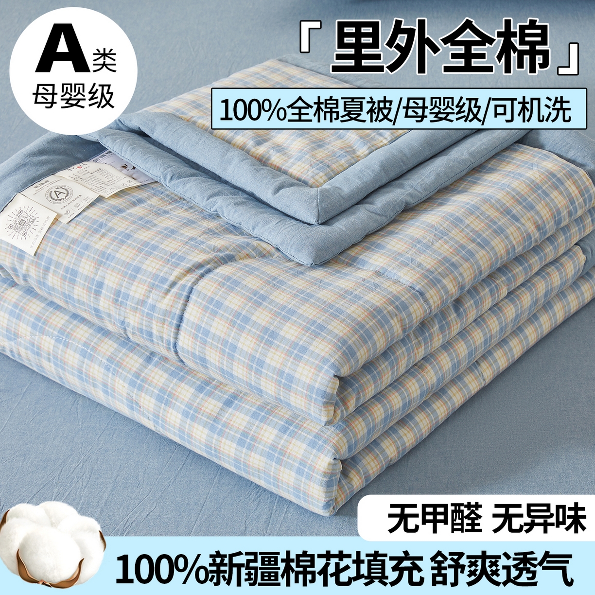 91家纺网 家纺一手货源 找家纺 西域种棉人·千百笠 2026新款A类里外全棉夏凉被100%新疆棉纯棉全棉填充无印格子款空调被夏被 里外全棉-麦田 蓝格