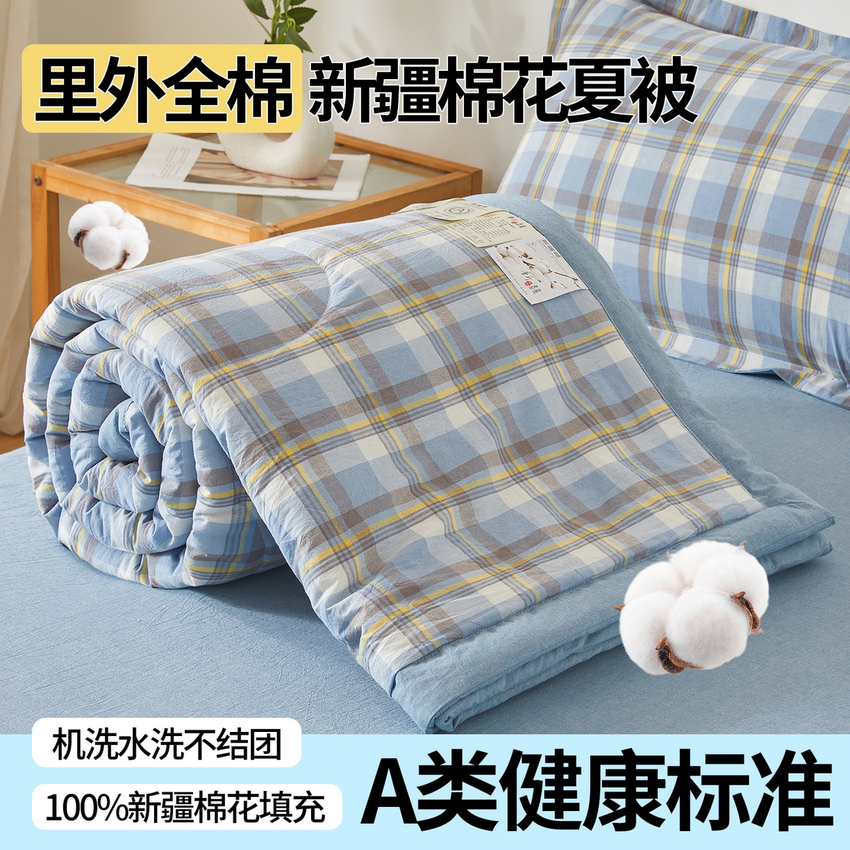 91家纺网 家纺一手货源 找家纺 西域种棉人·千百笠 2026新款A类里外全棉夏凉被100%新疆棉纯棉全棉填充无印格子款空调被夏被 里外全棉-印象 蓝格