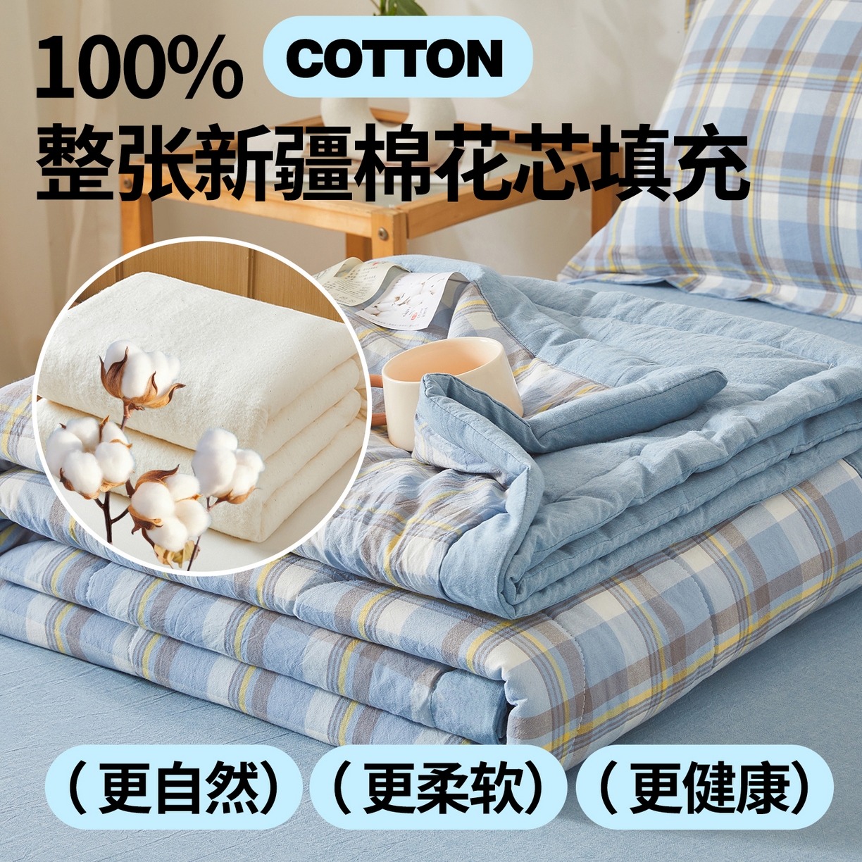 91家纺网 家纺一手货源 找家纺 西域种棉人·千百笠 2026新款A类里外全棉夏凉被100%新疆棉纯棉全棉填充无印格子款空调被夏被 里外全棉-印象 蓝格