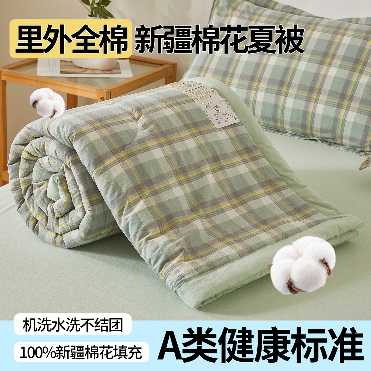 91家纺网 家纺一手货源 找家纺 西域种棉人·千百笠 2026新款A类里外全棉夏凉被100%新疆棉纯棉全棉填充无印格子款空调被夏被 里外全棉-印象 绿格