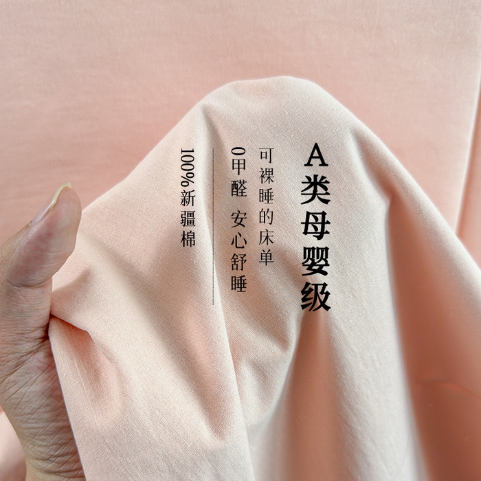柠萌家居 2026年新款全棉A类母婴级水洗棉纯棉床单纯色系列单品 浅粉