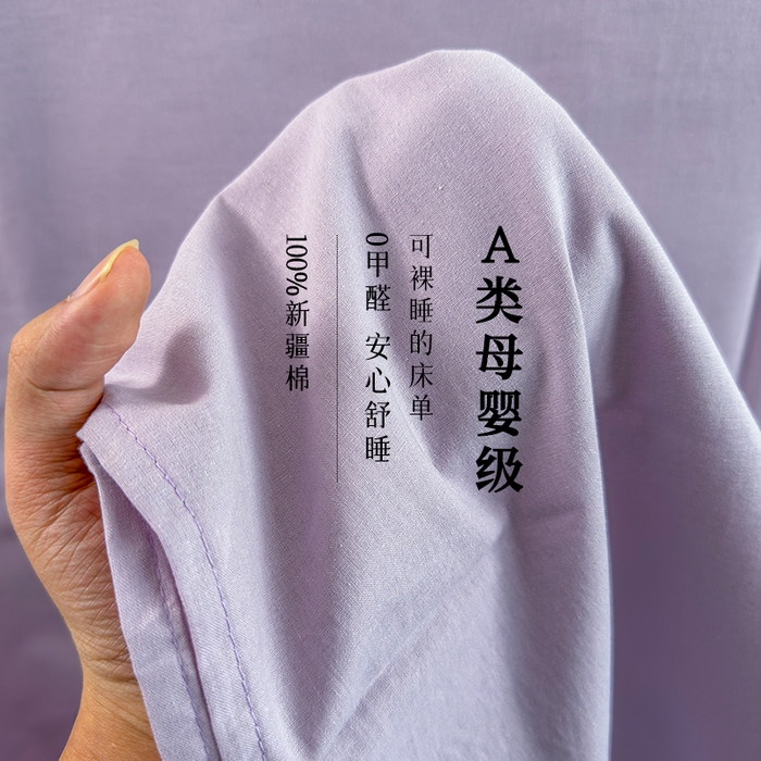 柠萌家居 2026年新款全棉A类母婴级水洗棉纯棉床单纯色系列单品 浅紫