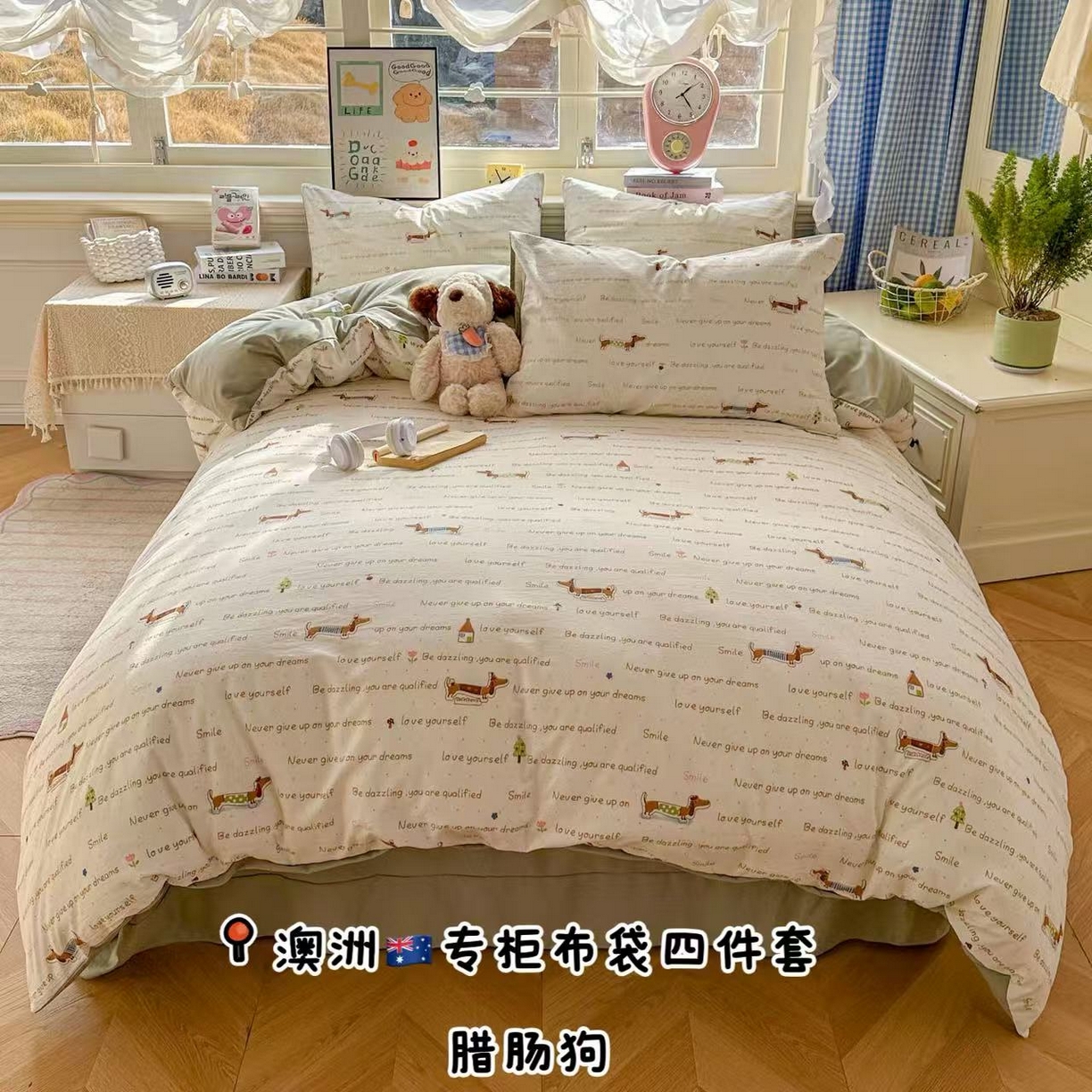 暖伊家居 2026新款澳洲原单仿棉布袋四件套 腊肠狗