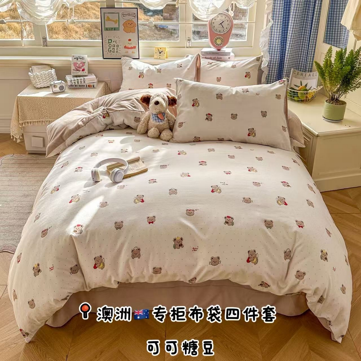暖伊家居 2026新款澳洲原单仿棉布袋四件套 可可糖豆