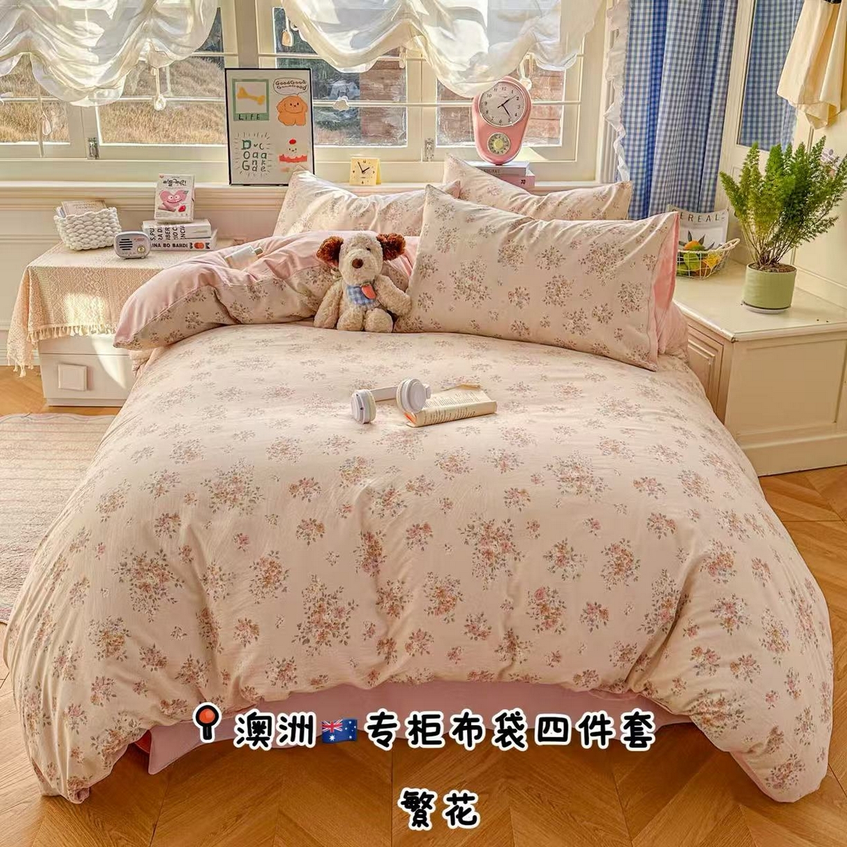 91家纺网 家纺一手货源 找家纺 暖伊家居 2026新款澳洲原单仿棉布袋四件套 繁花
