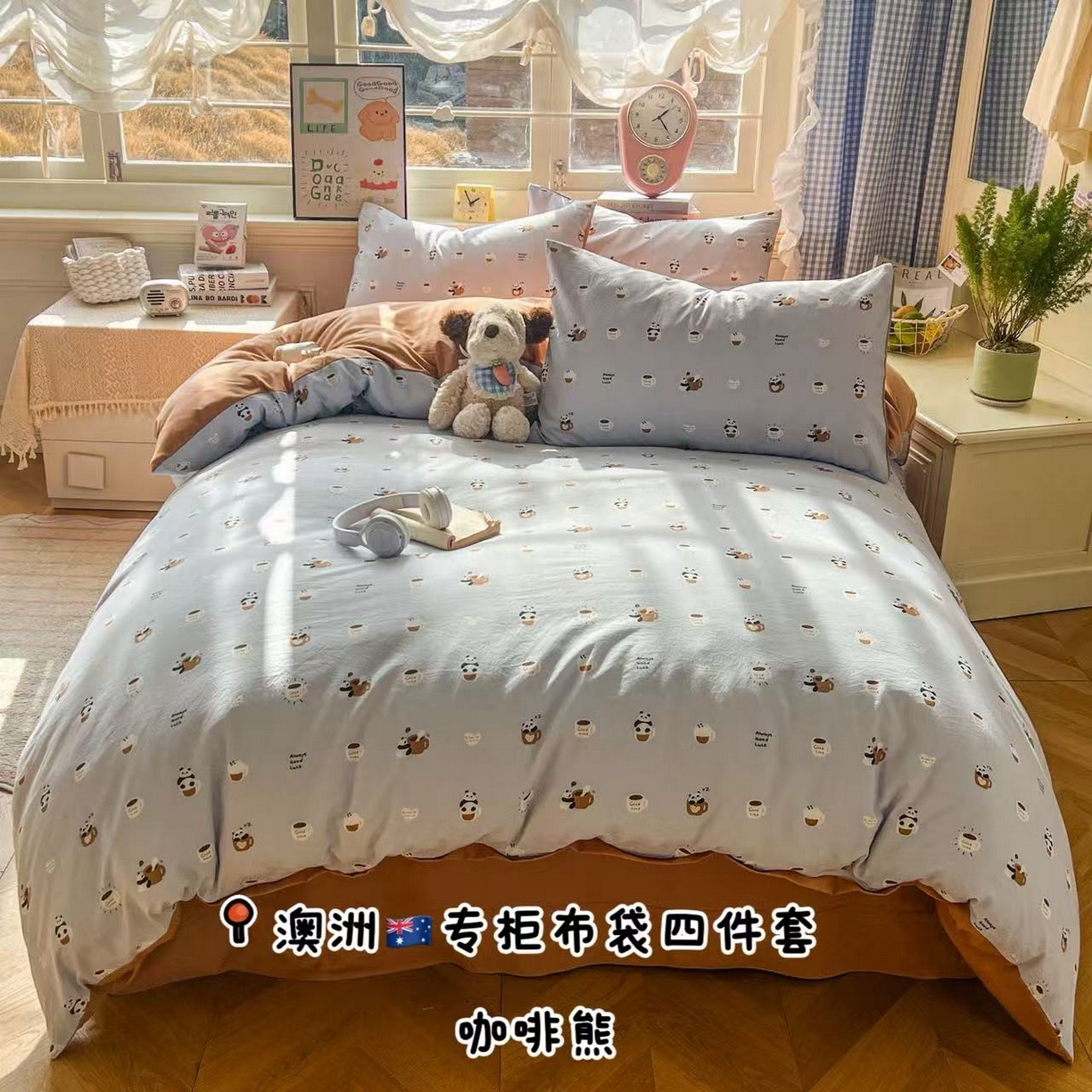 91家纺网 家纺一手货源 找家纺 暖伊家居 2026新款澳洲原单仿棉布袋四件套 咖啡熊