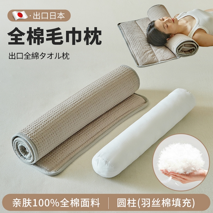 91家纺网 家纺一手货源 找家纺 （总）梵希良品家纺 2026新款毛巾枕头枕芯护颈椎助睡眠反弓便携折叠高低度可调节牵引圆柱睡觉专用