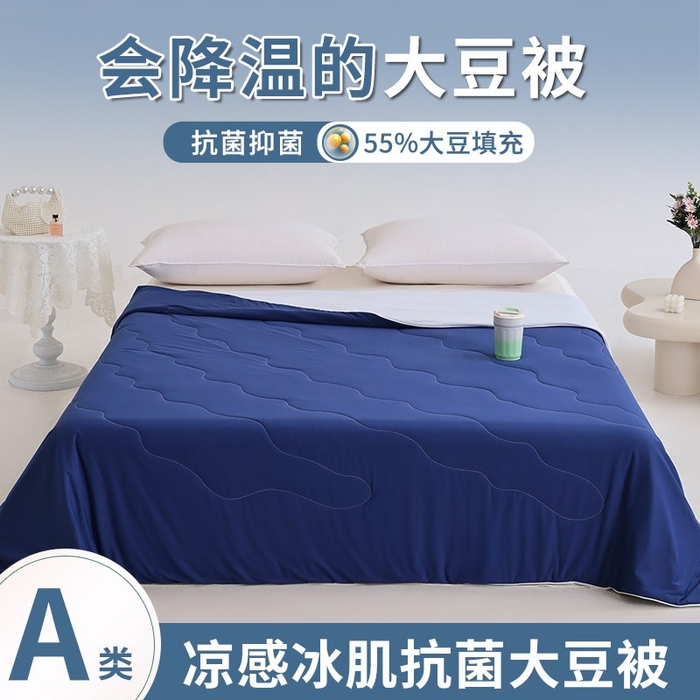 91家纺网 家纺一手货源 找家纺 盛凡家纺 2026新款凉感A类锦氨（170克）55大豆抗菌夏被夏凉被空调被（配礼盒） 藏青+雾凇蓝