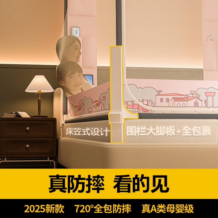 91家纺网 家纺一手货源 找家纺 青竹苑 2026新款围栏托底口袋款坐床防摔蚊帐 兔兔小镇
