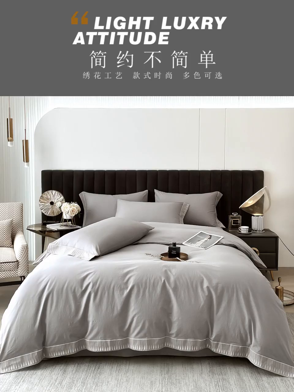 91家纺网 家纺一手货源 找家纺 拼社家纺 2026新款A类色织全棉水洗棉四件套纯棉四件套刺绣床上用品-黛妮卡系列 黛妮卡-浅银灰