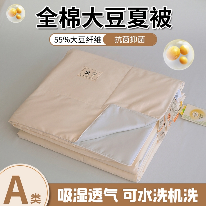 91家纺网 家纺一手货源 找家纺 （总）盛凡家纺 2026新款133*72全棉A类55大豆抗菌夏被夏凉被空调被