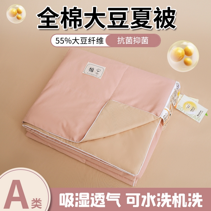 盛凡家纺 2026新款133*72全棉A类55大豆抗菌夏被夏凉被空调被 玫瑰粉+奶咖