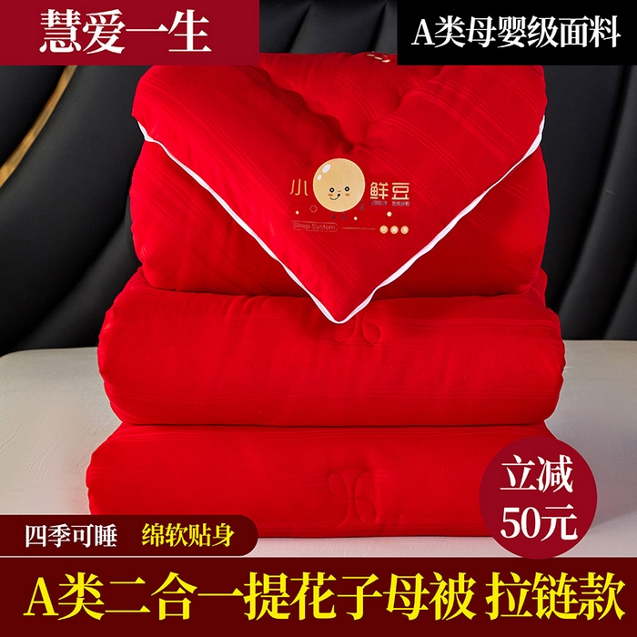 91家纺网 家纺一手货源 找家纺 莱欧纳家纺 2026新款贡缎提花大豆拉链式子母被 红色