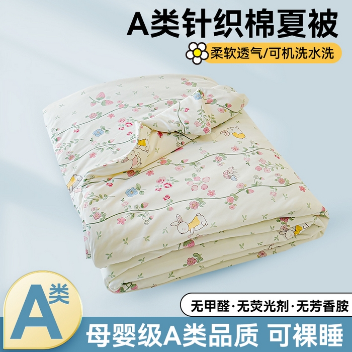 91家纺网 家纺一手货源 找家纺 （总）奥裕家纺 2026新款针织棉夏被夏凉被空调被