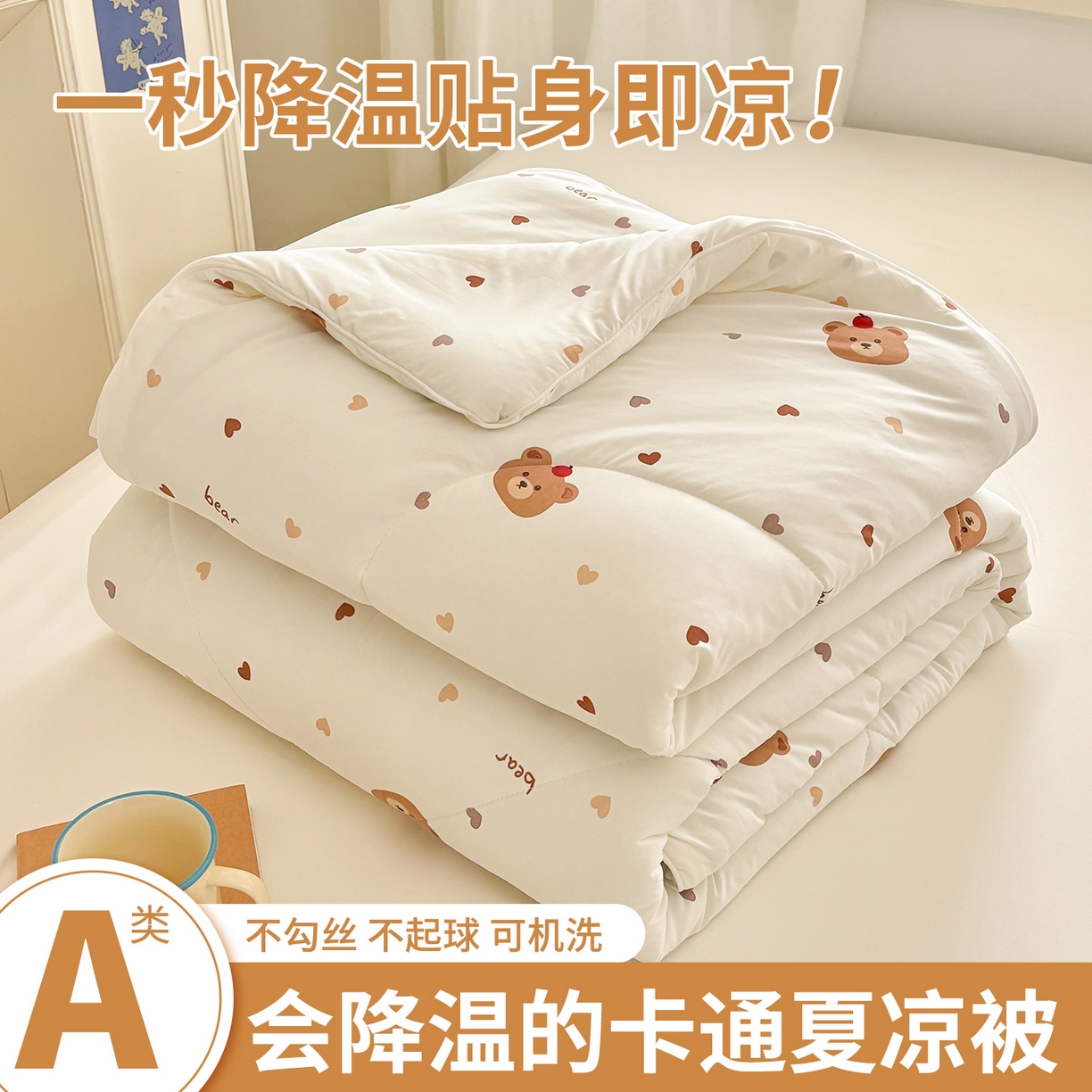 91家纺网 家纺一手货源 找家纺 益多眠 【同款超低价】2026新款锦氨夏凉被凉感丝夏被空调被单人夏被自带凉感冰丝夏被【四周踩棉】 爱心小熊