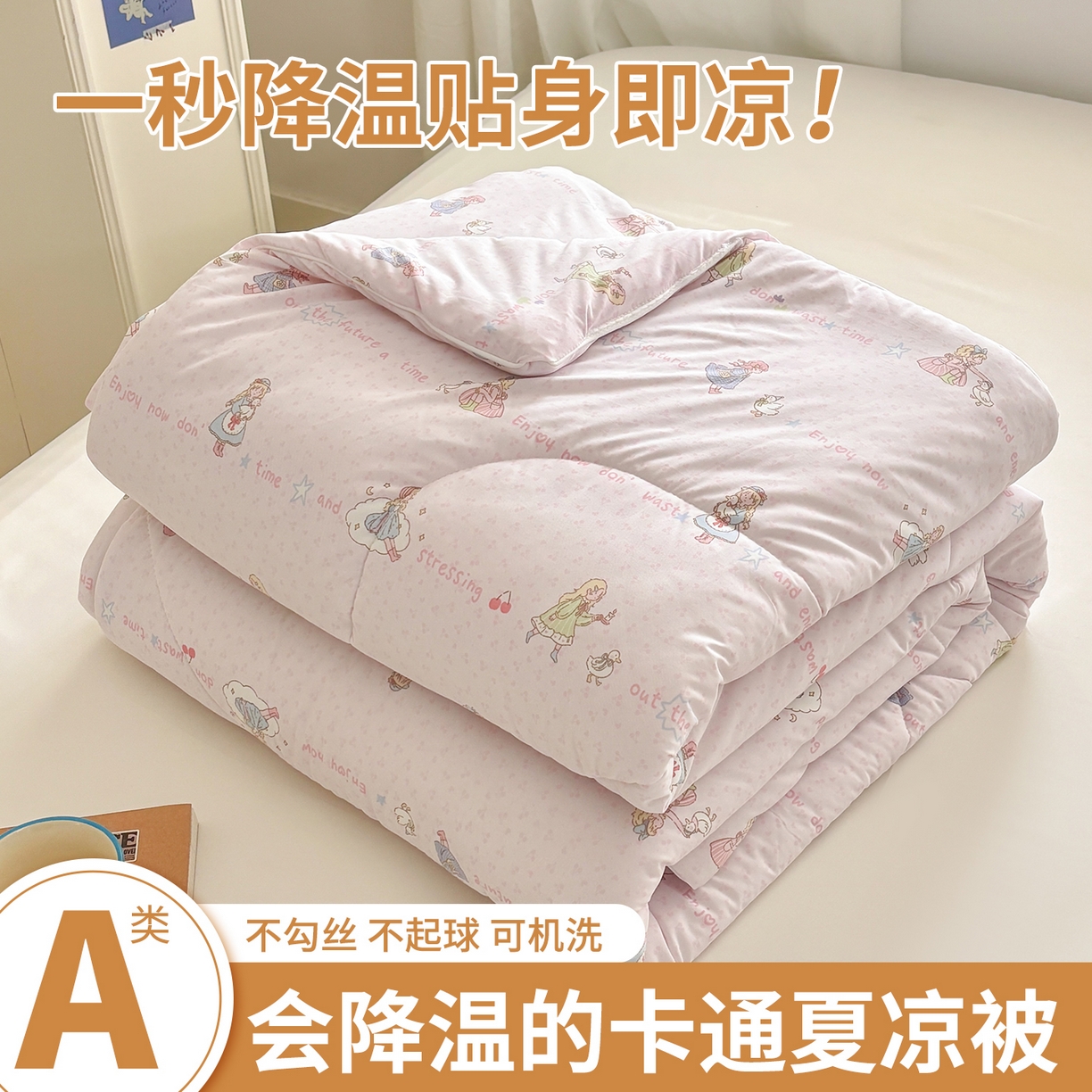 91家纺网 家纺一手货源 找家纺 益多眠 【同款超低价】2026新款锦氨夏凉被凉感丝夏被空调被单人夏被自带凉感冰丝夏被【四周踩棉】 粉裙女孩