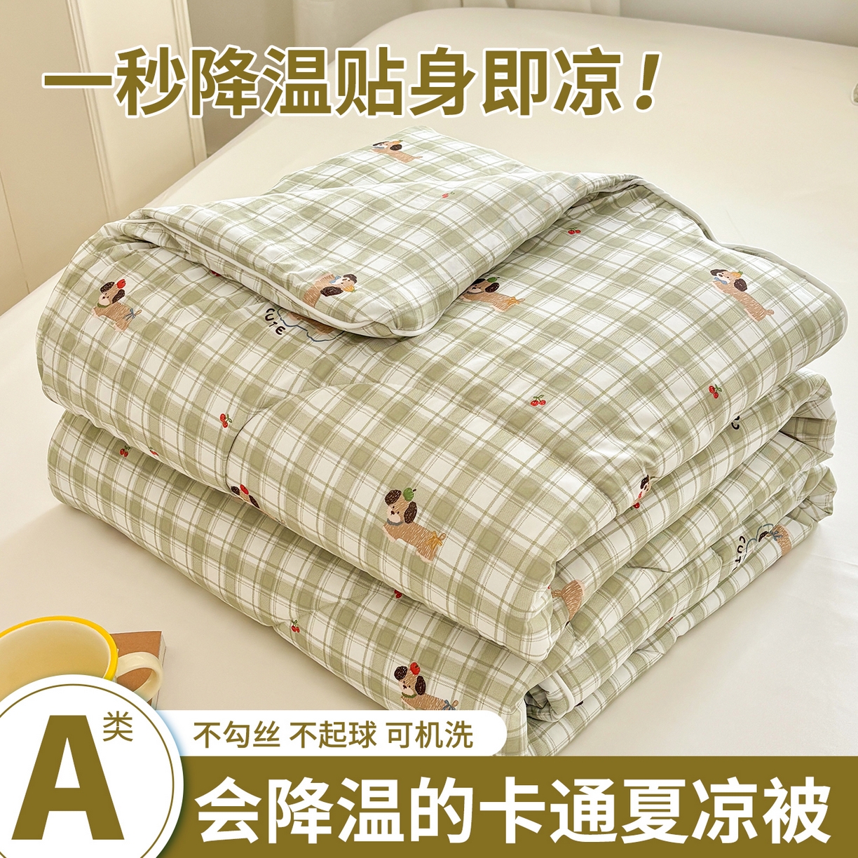 91家纺网 家纺一手货源 找家纺 益多眠 【同款超低价】2026新款锦氨夏凉被凉感丝夏被空调被单人夏被自带凉感冰丝夏被【四周踩棉】 格子小狗