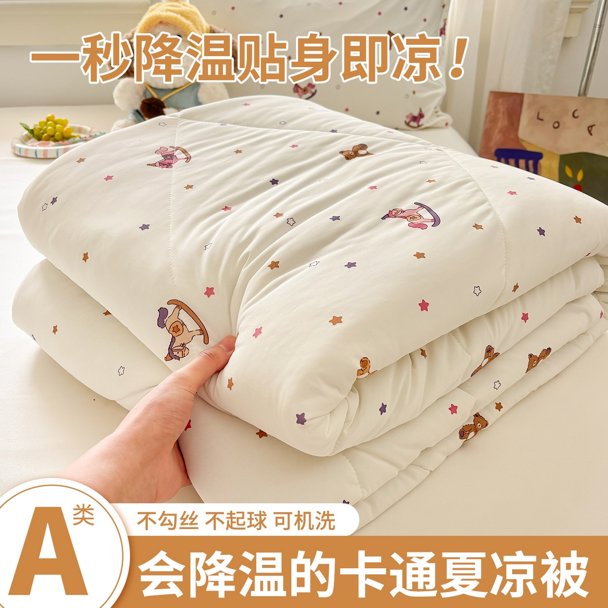 益多眠 【同款超低价】2026新款锦氨夏凉被凉感丝夏被空调被单人夏被自带凉感冰丝夏被【四周踩棉】 小木马