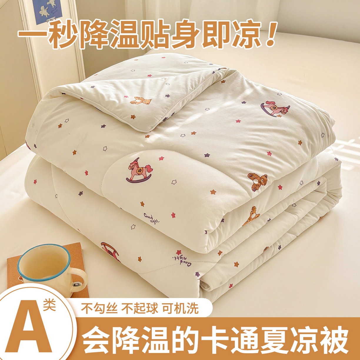 91家纺网 家纺一手货源 找家纺 益多眠 【同款超低价】2026新款锦氨夏凉被凉感丝夏被空调被单人夏被自带凉感冰丝夏被【四周踩棉】 小木马