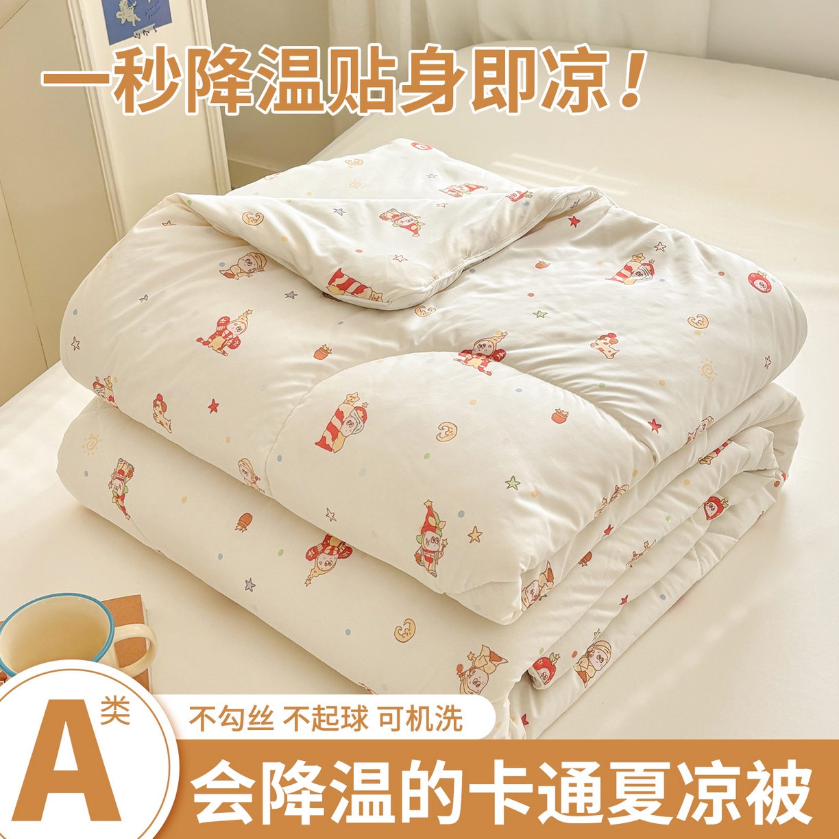 91家纺网 家纺一手货源 找家纺 益多眠 【同款超低价】2026新款锦氨夏凉被凉感丝夏被空调被单人夏被自带凉感冰丝夏被【四周踩棉】 星星人