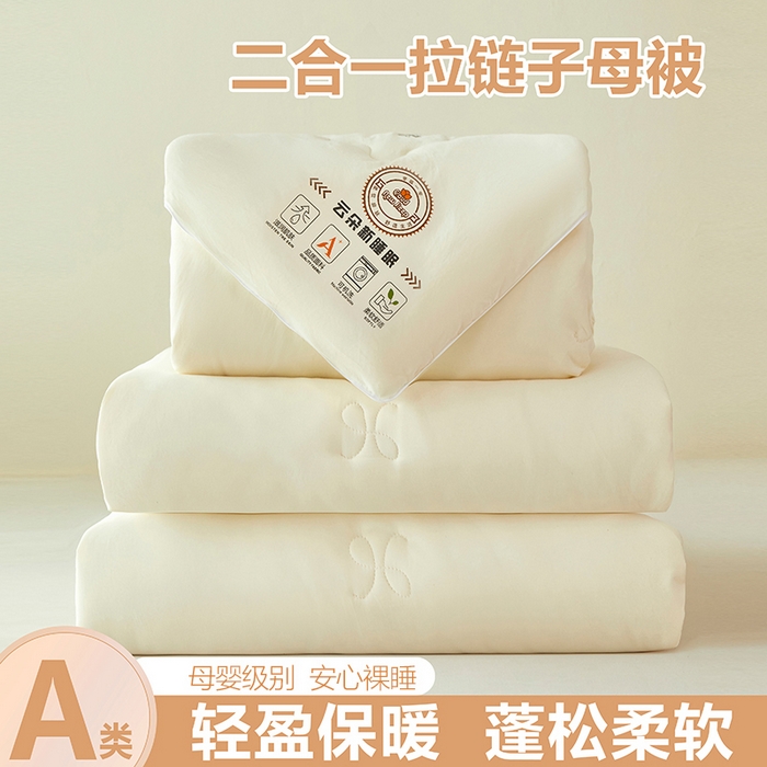 91家纺网 家纺一手货源 找家纺 （总）莱欧纳家纺 2026新款水洗棉大豆拉链式子母被