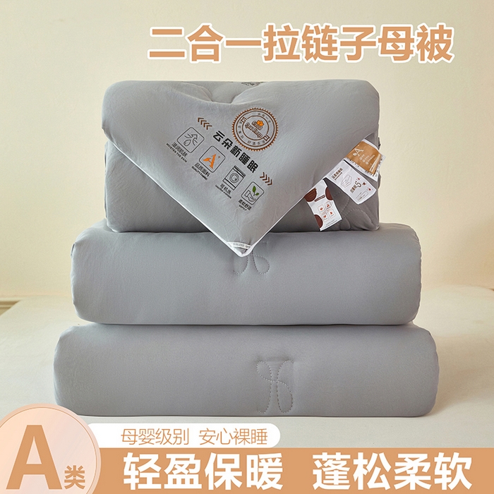 91家纺网 家纺一手货源 找家纺 （总）莱欧纳家纺 2026新款水洗棉大豆拉链式子母被