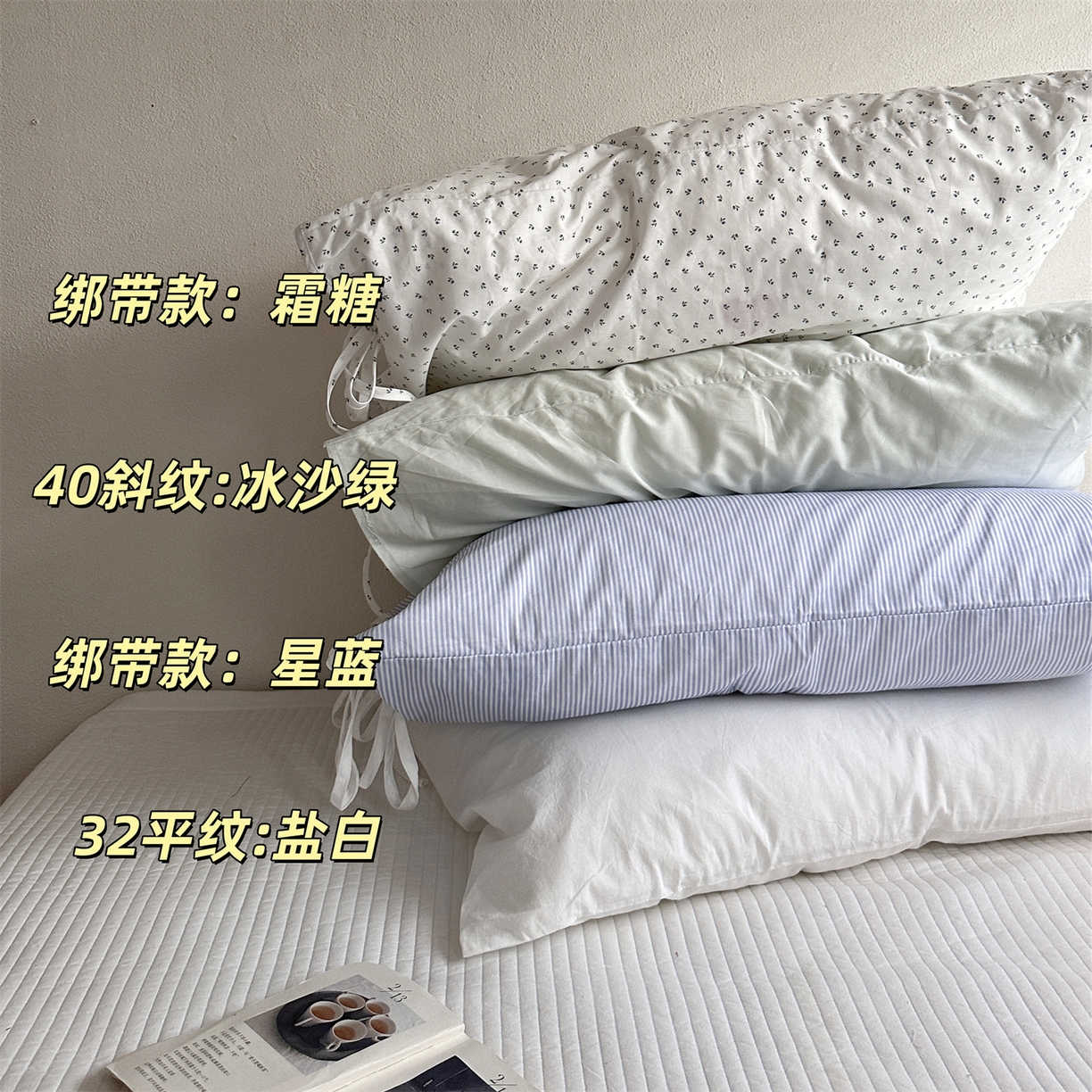 91家纺网 家纺一手货源 找家纺 （总）恋恋三季 2026新款40支纯棉绑带款四件套单品单枕套