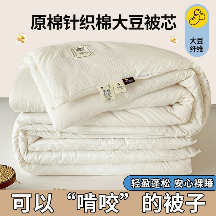 蓝雀翎 2025新款原棉针织棉华夫格大豆被子被芯 米白