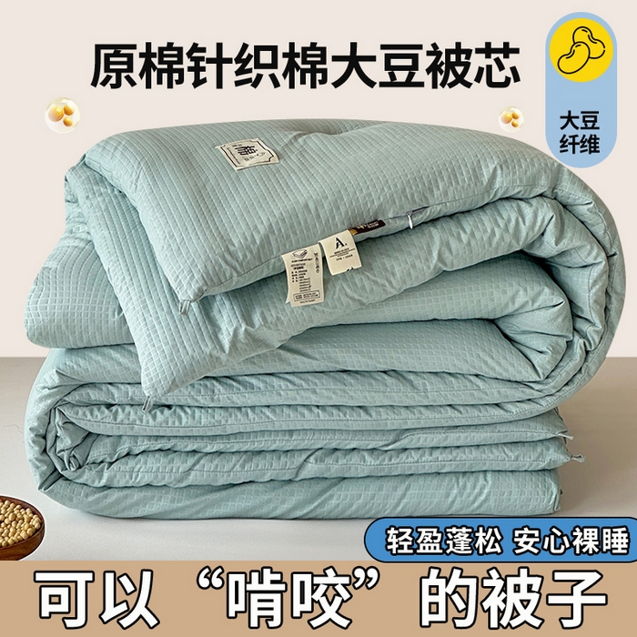 91家纺网 家纺一手货源 找家纺 蓝雀翎 2025新款原棉针织棉华夫格大豆被子被芯 湖蓝