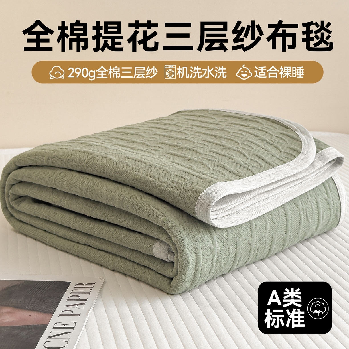 91家纺网 家纺一手货源 找家纺 （总）布凡家居 2026新款290克全棉A类三层纱盖毯夏被午睡被
