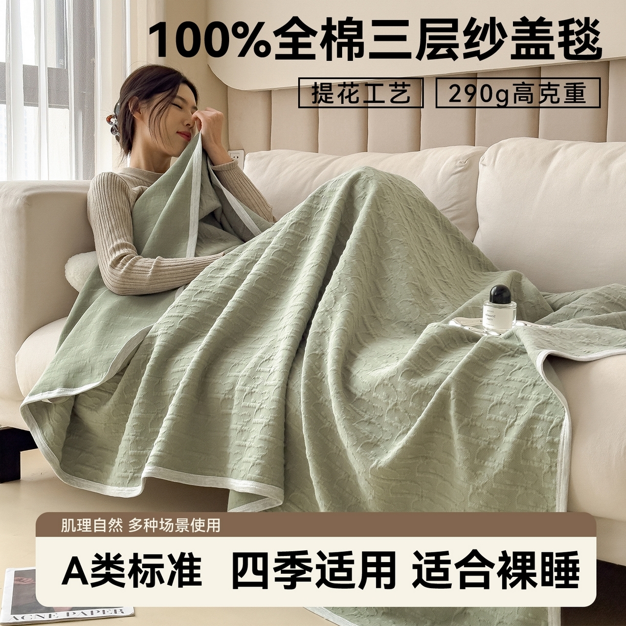 （总）布凡家居 2026新款290克全棉A类三层纱盖毯夏被午睡被