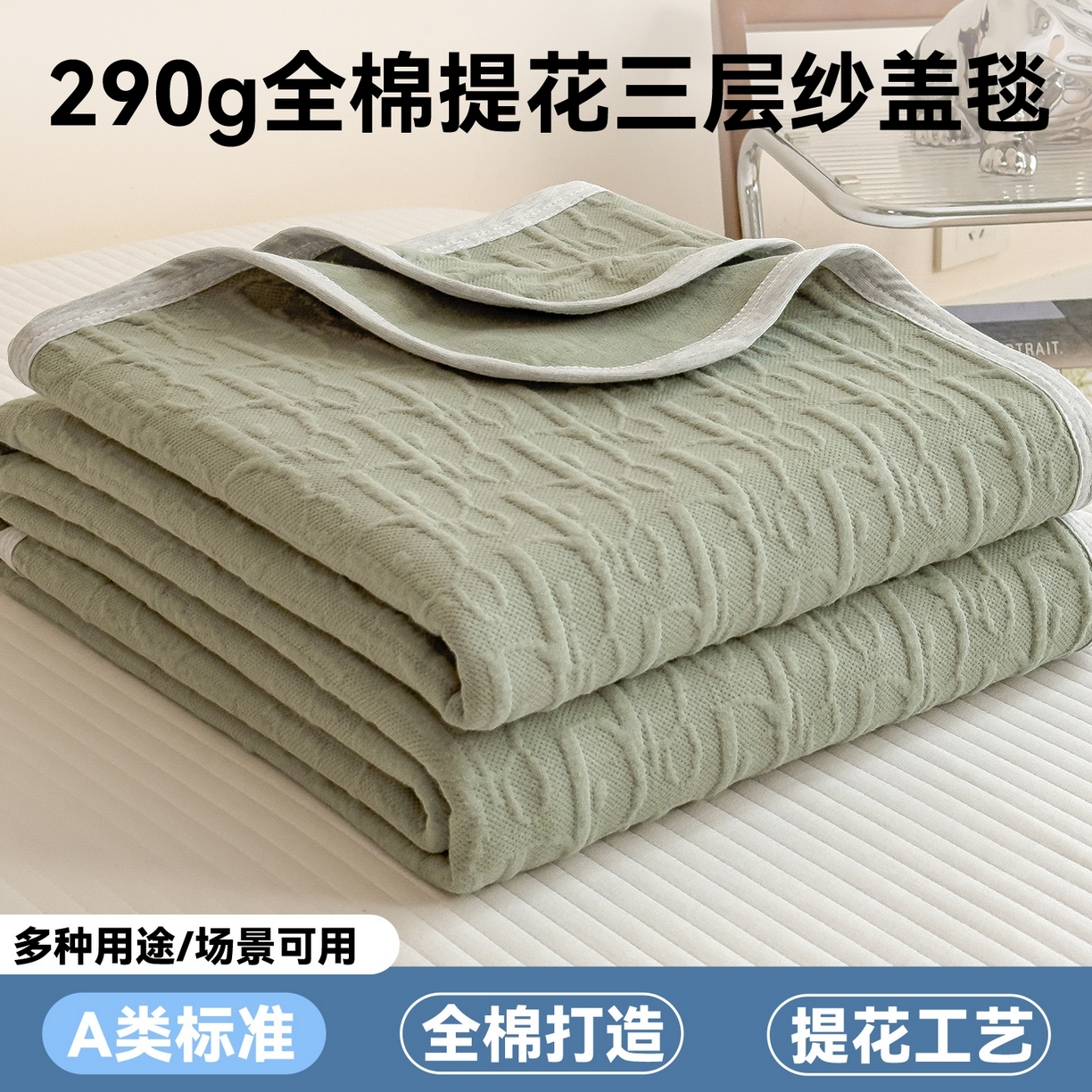 91家纺网 家纺一手货源 找家纺 （总）布凡家居 2026新款290克全棉A类三层纱盖毯夏被午睡被