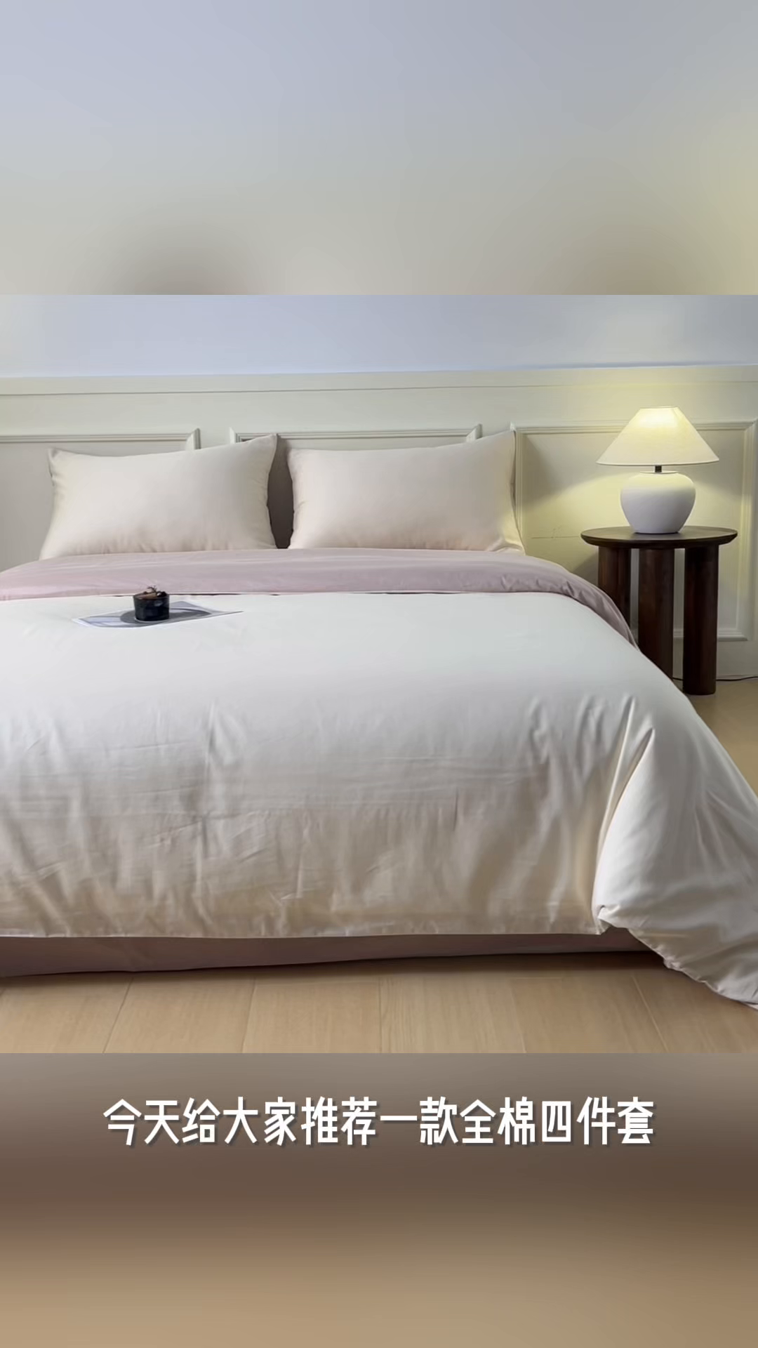 91家纺网 家纺一手货源 找家纺 秀色家纺 2026新款高端100pro新疆长绒棉床上四件套全棉纯棉四季纯色双拼高级感礼品团购四件套-米朵 米朵-蜜桃奶油