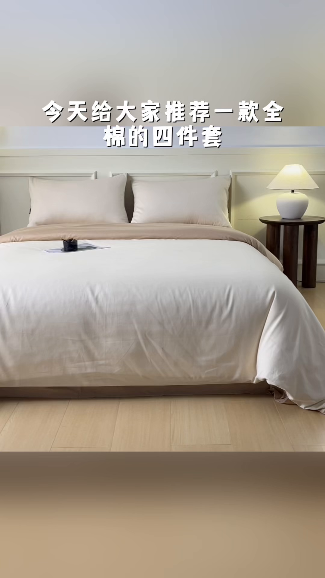 91家纺网 家纺一手货源 找家纺 秀色家纺 2026新款高端100pro新疆长绒棉床上四件套全棉纯棉四季纯色双拼高级感礼品团购四件套-米朵 米朵-奶油香槟金