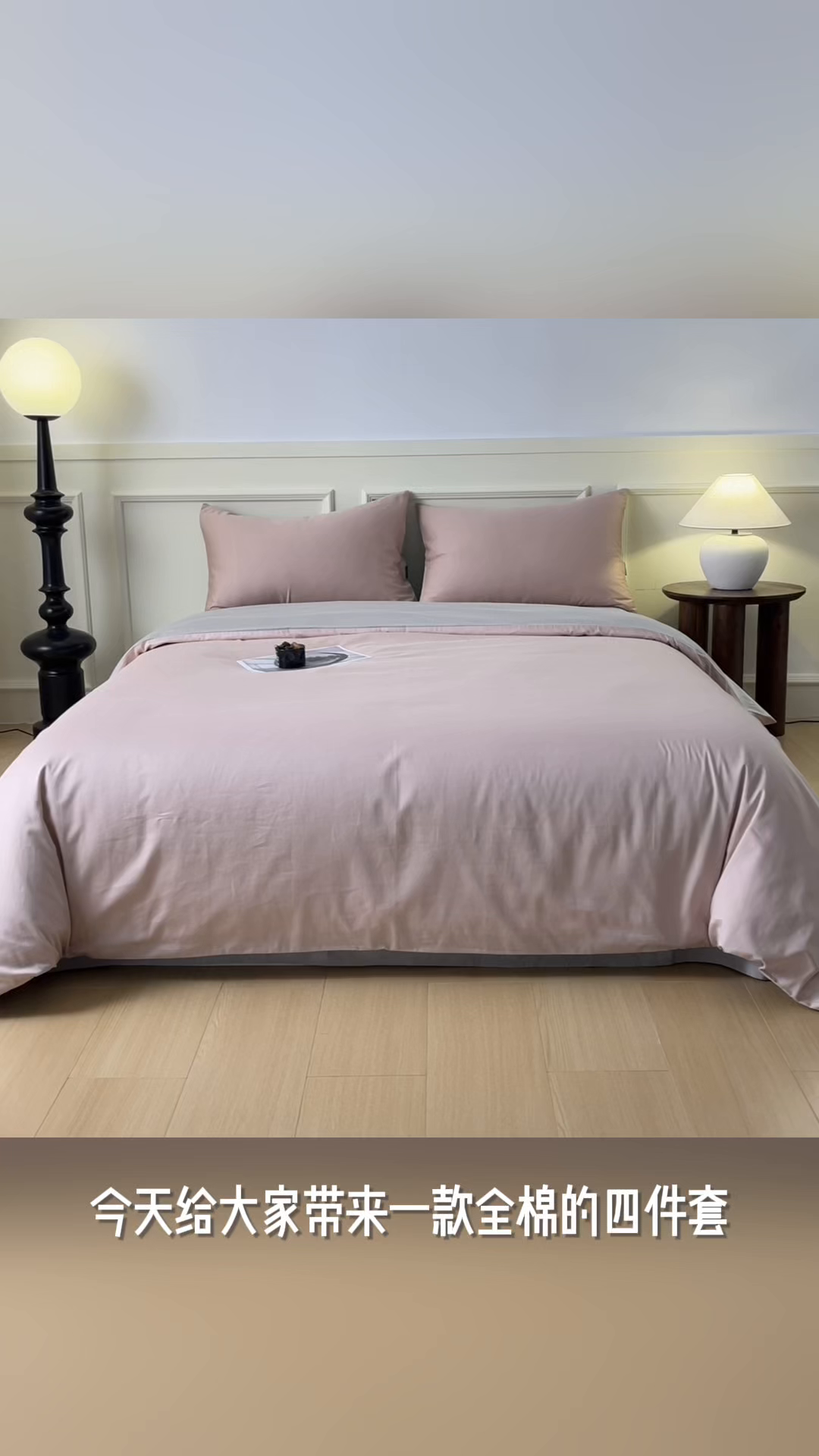 91家纺网 家纺一手货源 找家纺 秀色家纺 2026新款高端100pro新疆长绒棉床上四件套全棉纯棉四季纯色双拼高级感礼品团购四件套-米朵 米朵-蕊粉灰