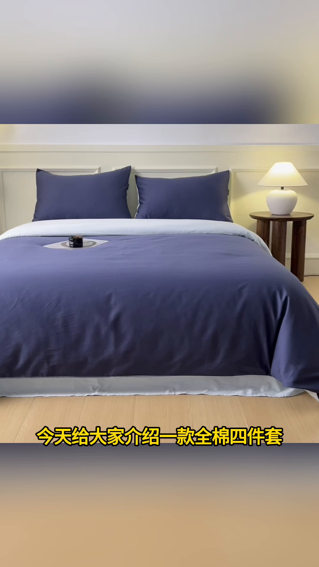 91家纺网 家纺一手货源 找家纺 秀色家纺 2026新款高端100pro新疆长绒棉床上四件套全棉纯棉四季纯色双拼高级感礼品团购四件套-米朵 米朵-深空蓝+远山蓝