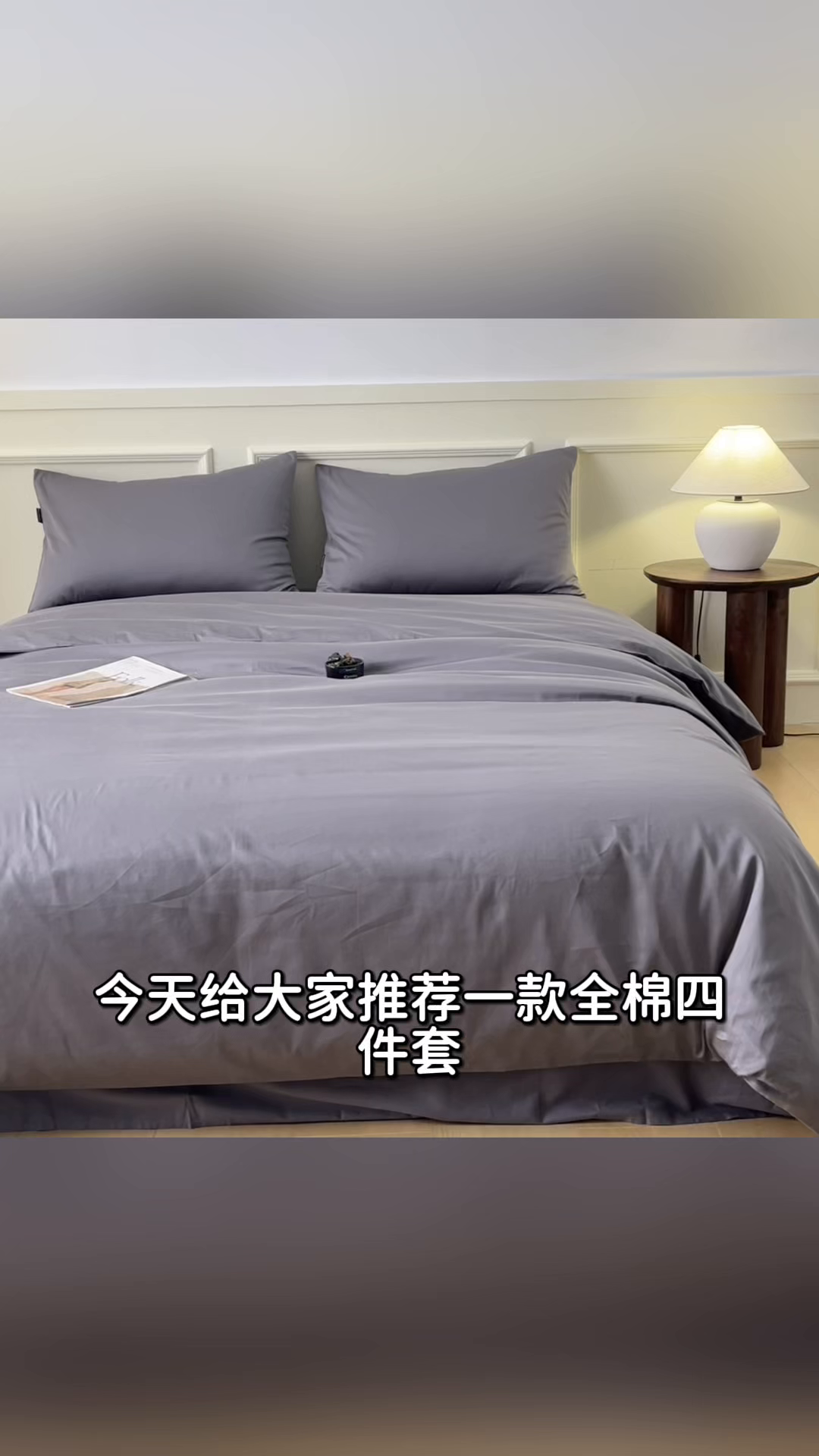 91家纺网 家纺一手货源 找家纺 秀色家纺 2026新款高端100pro新疆长绒棉床上四件套全棉纯棉四季纯色双拼高级感礼品团购四件套-米朵 米朵-雅士灰