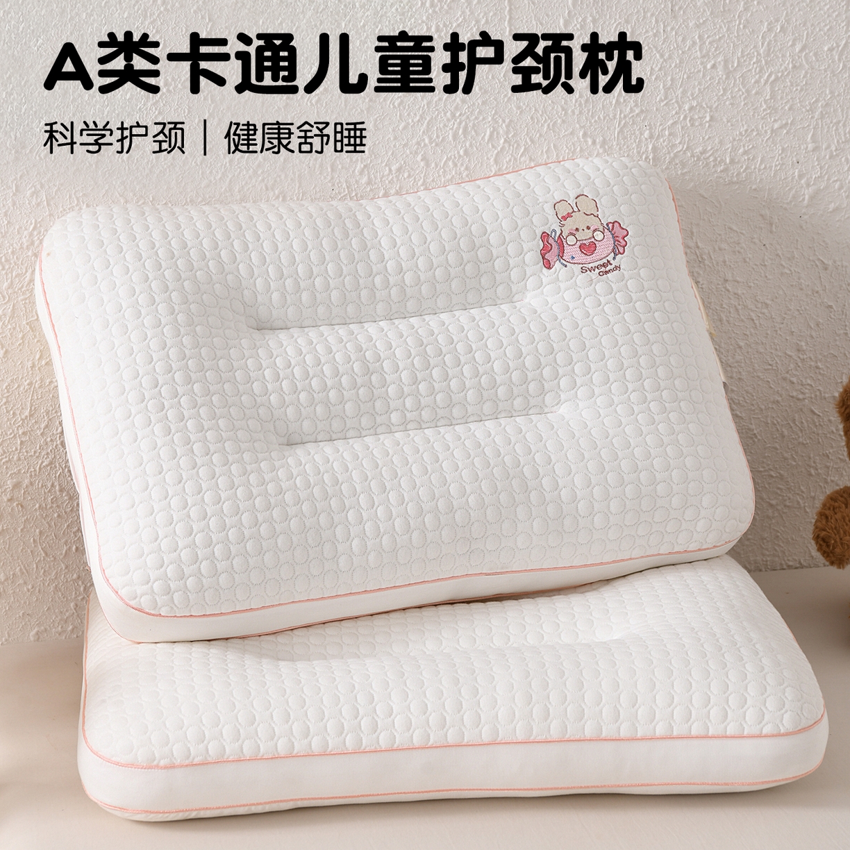 91家纺网 家纺一手货源 找家纺 芯宜佳 2026新款枕芯A类针织按摩卡通刺绣儿童枕头学生宿舍专用护颈枕芯 糖果兔兔