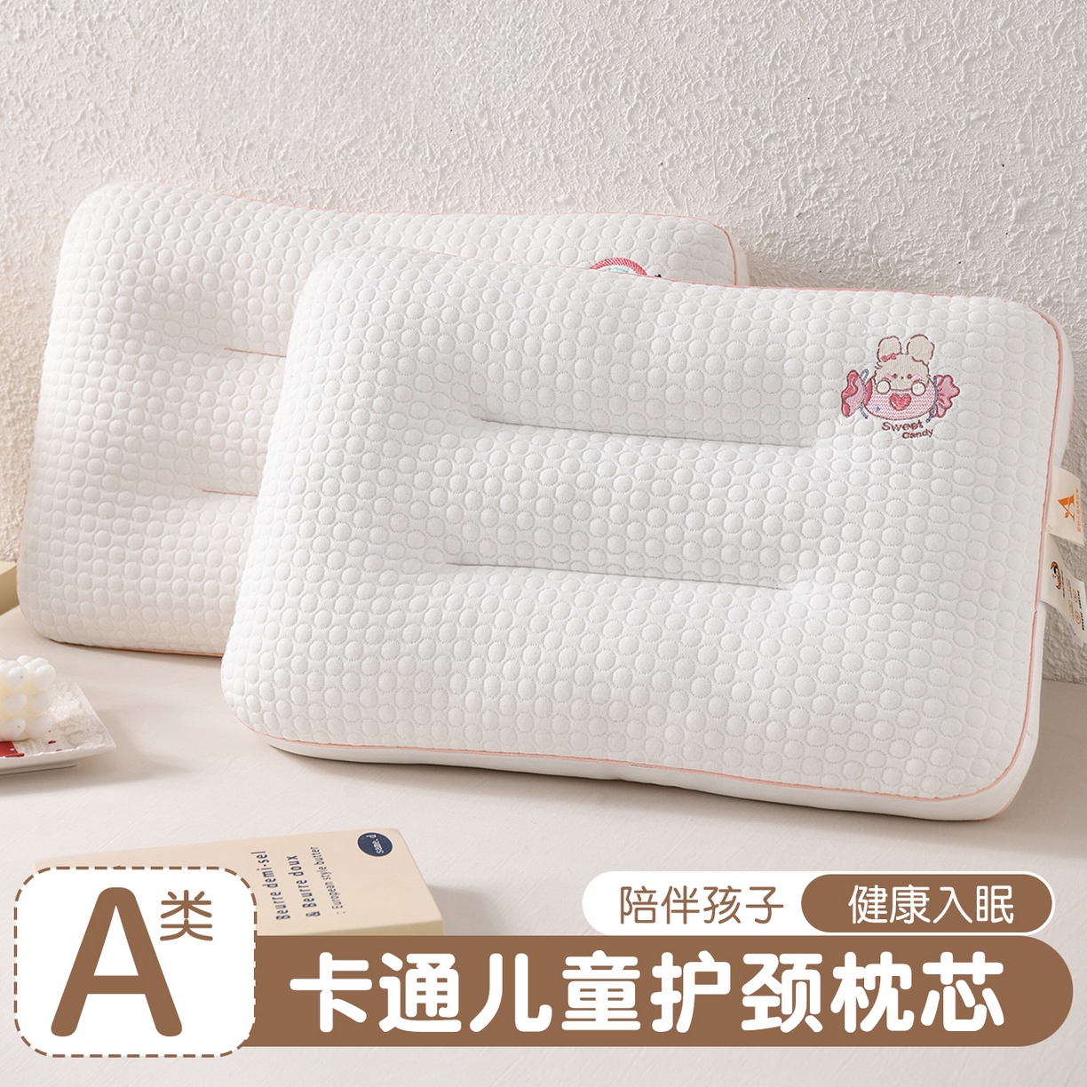 芯宜佳 2026新款枕芯A类针织按摩卡通刺绣儿童枕头学生宿舍专用护颈枕芯 糖果兔兔