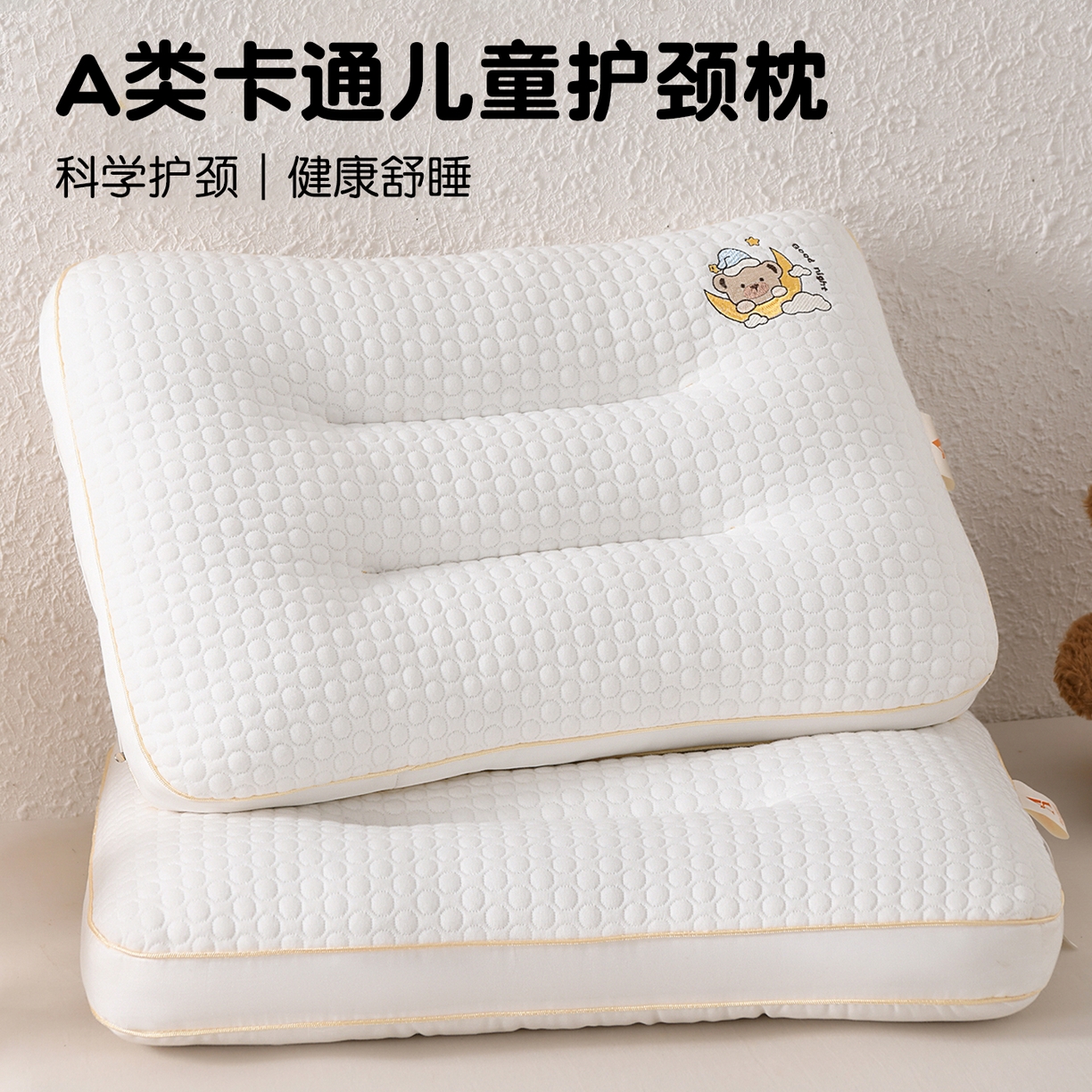 91家纺网 家纺一手货源 找家纺 芯宜佳 2026新款枕芯A类针织按摩卡通刺绣儿童枕头学生宿舍专用护颈枕芯 晚安小熊