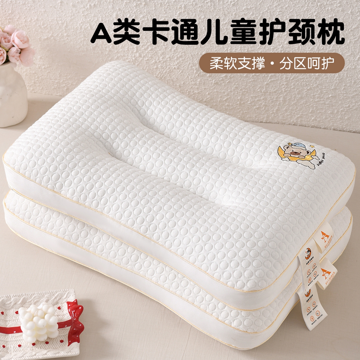 91家纺网 家纺一手货源 找家纺 芯宜佳 2026新款枕芯A类针织按摩卡通刺绣儿童枕头学生宿舍专用护颈枕芯 晚安小熊