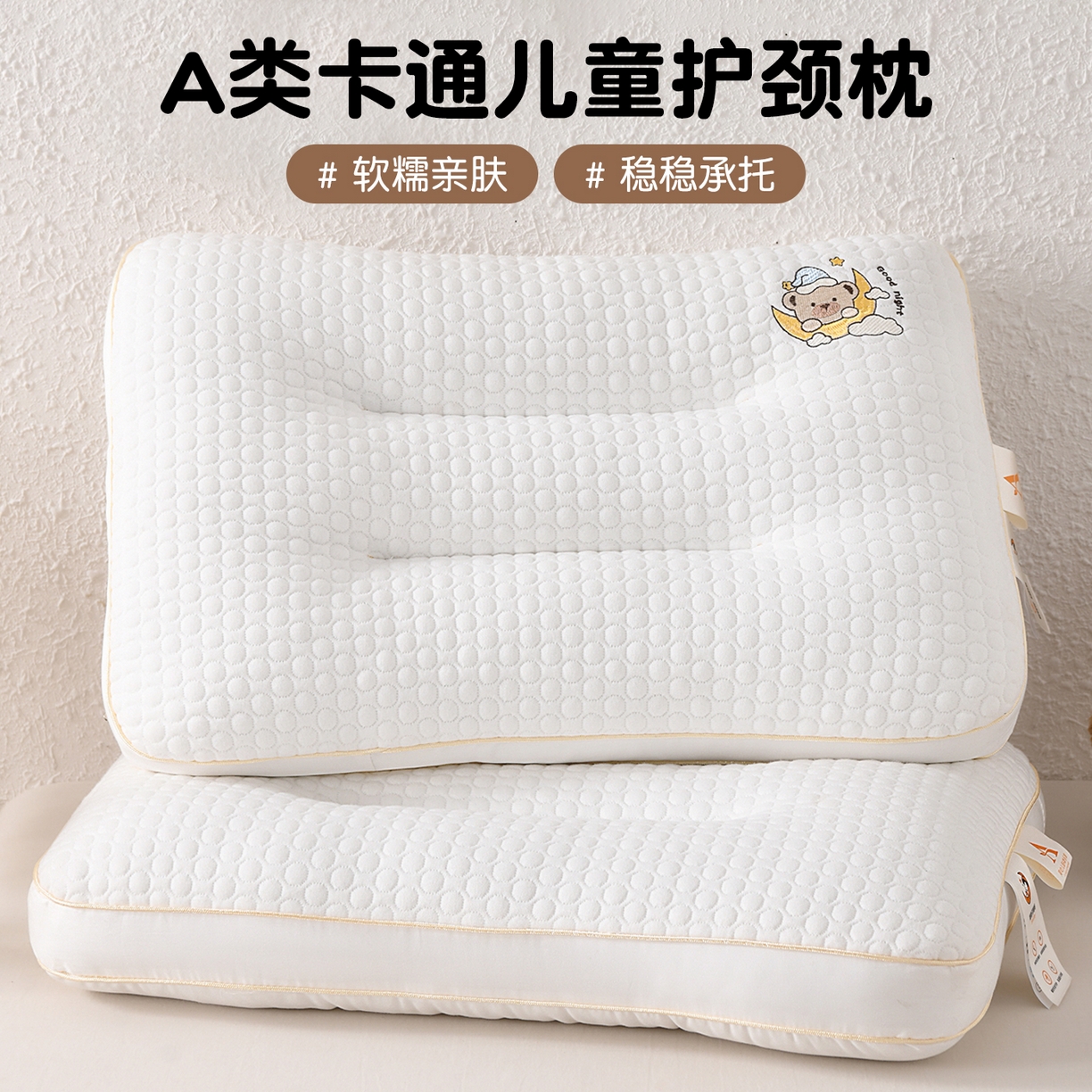 91家纺网 家纺一手货源 找家纺 芯宜佳 2026新款枕芯A类针织按摩卡通刺绣儿童枕头学生宿舍专用护颈枕芯 晚安小熊
