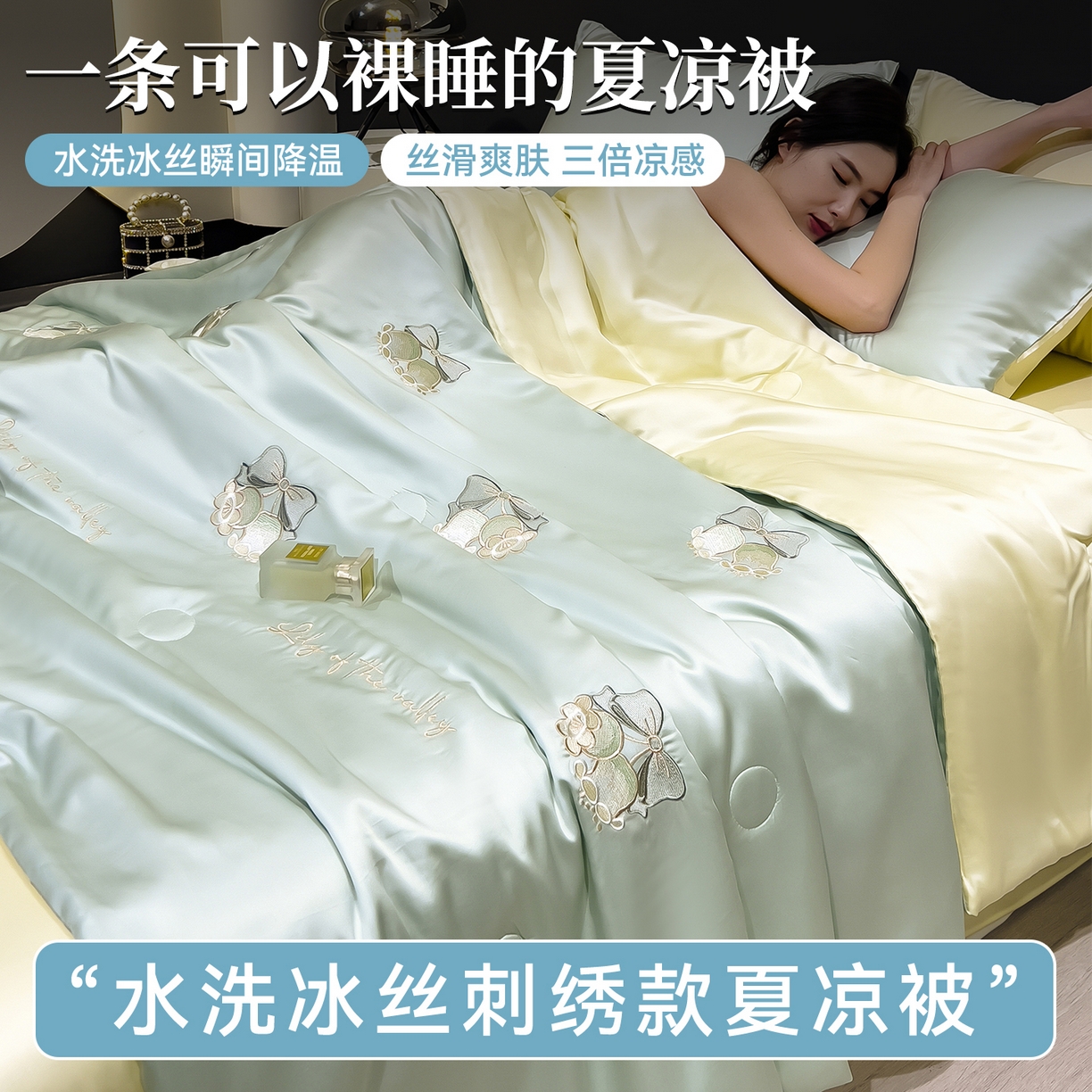 91家纺网 家纺一手货源 找家纺 （总）兄弟坊 2026新款水洗冰丝刺绣夏被夏凉被夏被四件套