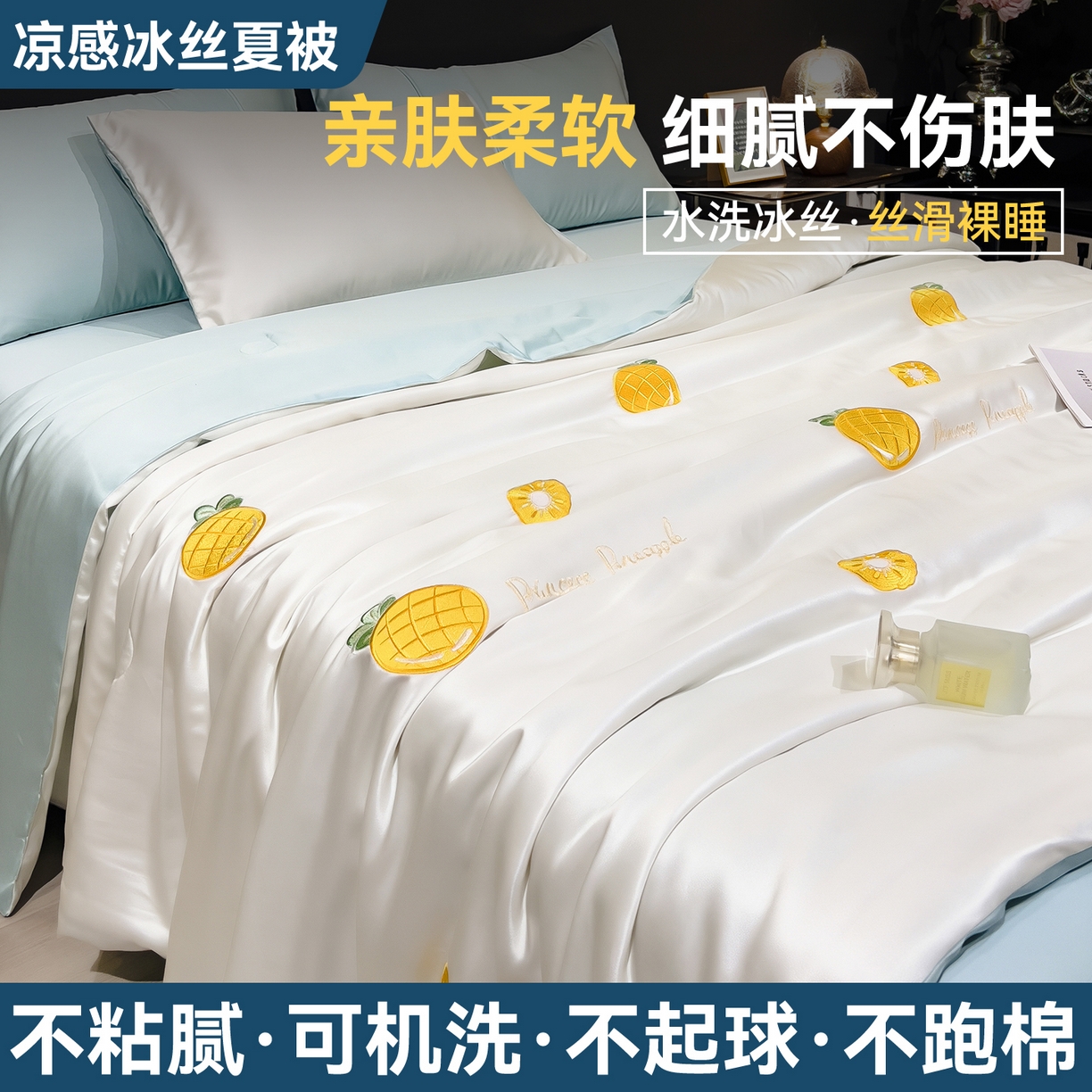 91家纺网 家纺一手货源 找家纺 兄弟坊 2026新款水洗冰丝刺绣夏被夏凉被夏被四件套 菠萝气泡-白色