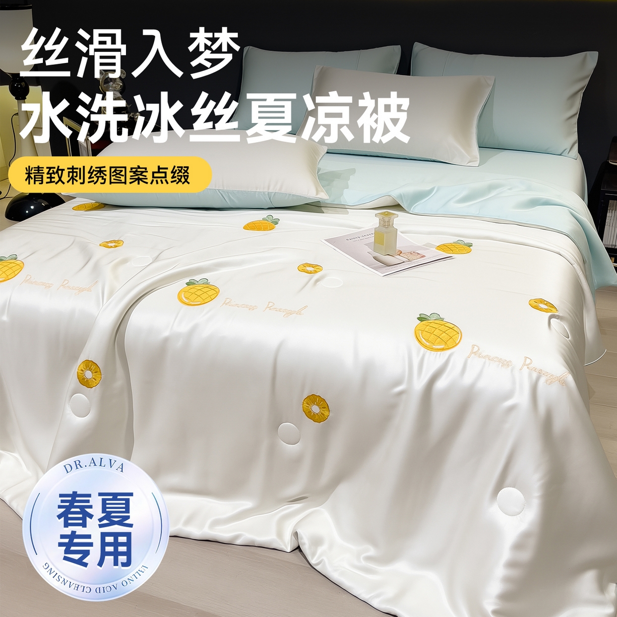 91家纺网 家纺一手货源 找家纺 兄弟坊 2026新款水洗冰丝刺绣夏被夏凉被夏被四件套 菠萝气泡-白色