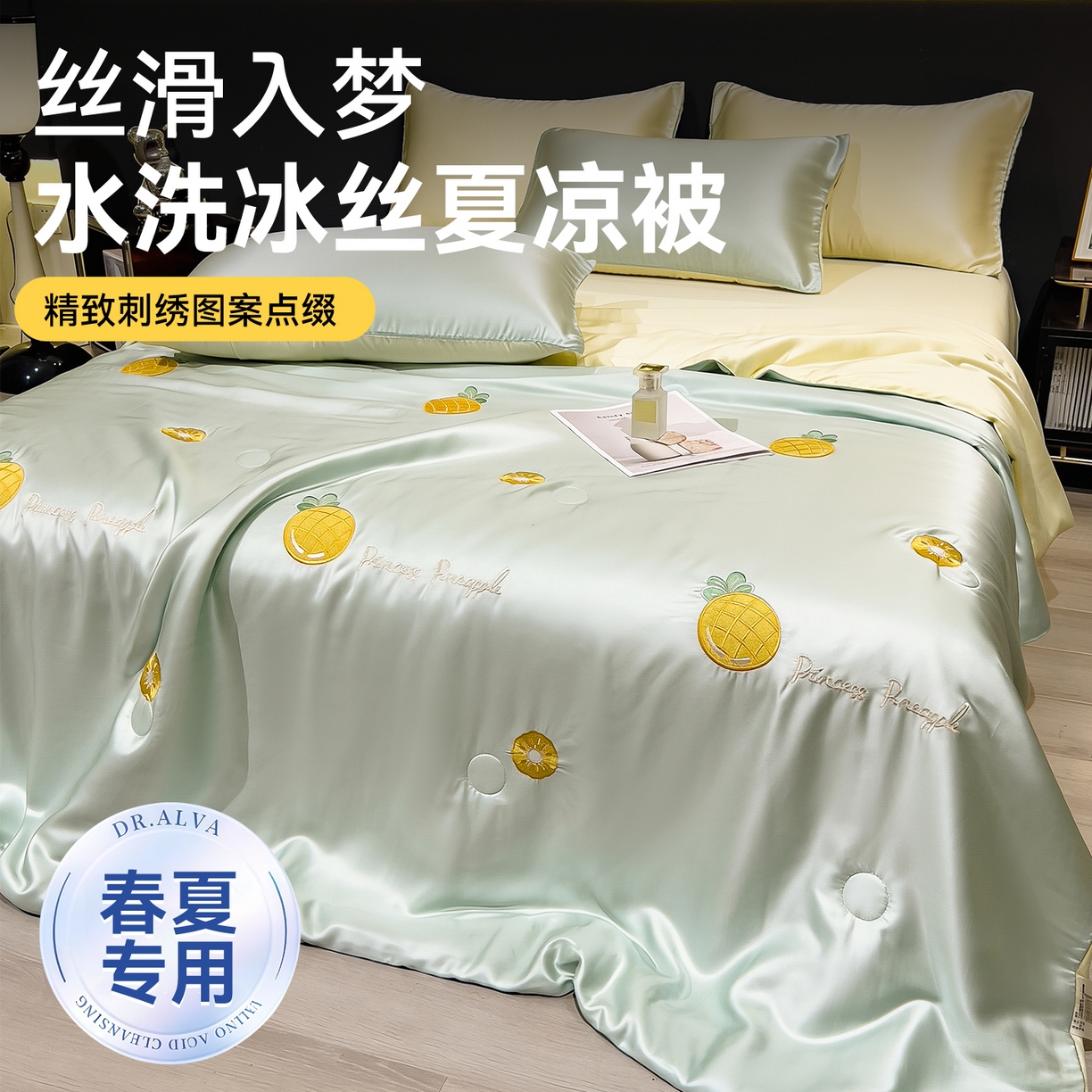 91家纺网 家纺一手货源 找家纺 兄弟坊 2026新款水洗冰丝刺绣夏被夏凉被夏被四件套 菠萝气泡-薄荷色