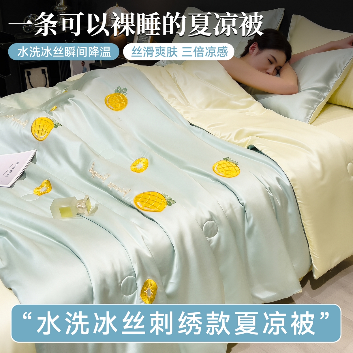 兄弟坊 2026新款水洗冰丝刺绣夏被夏凉被夏被四件套 菠萝气泡-薄荷色