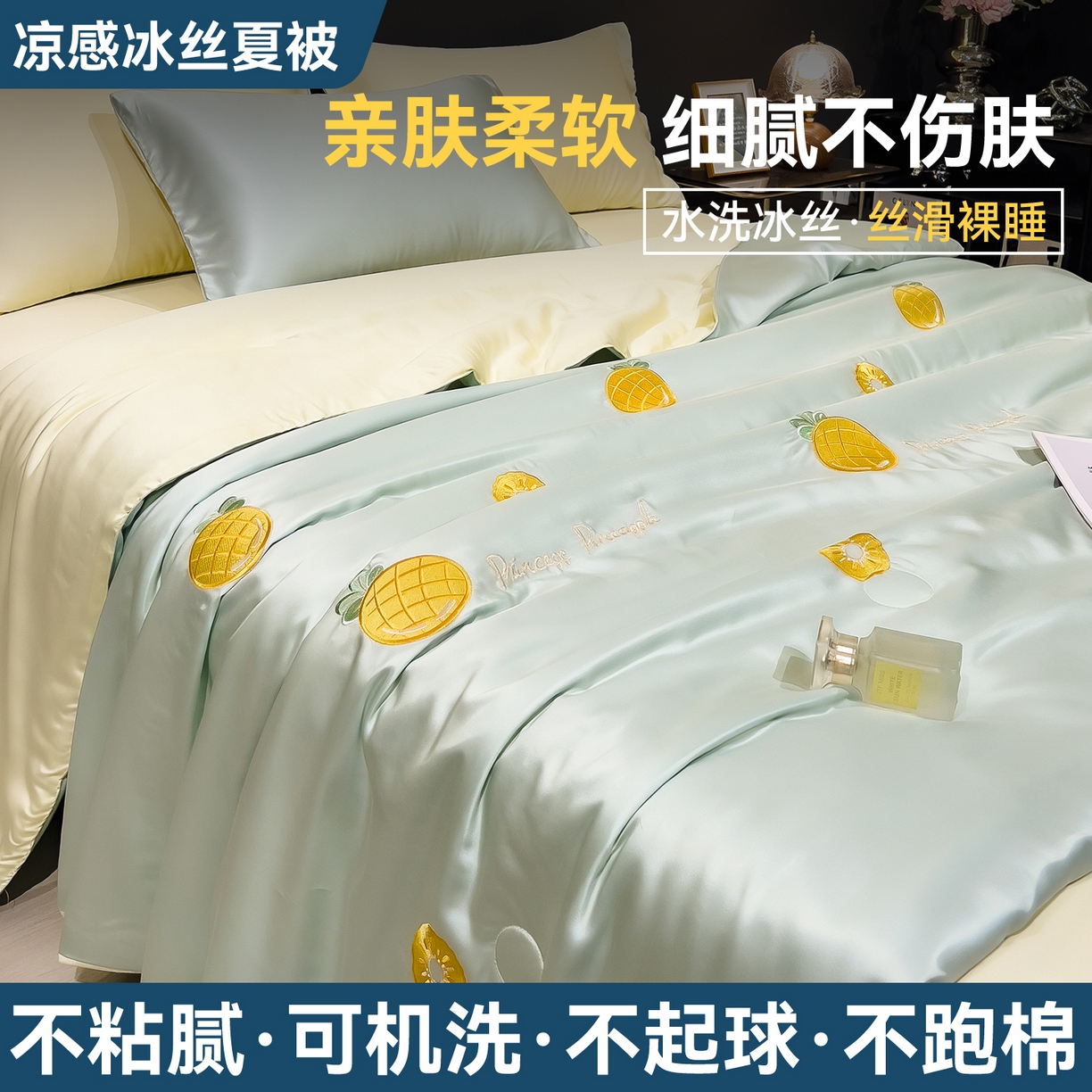 91家纺网 家纺一手货源 找家纺 兄弟坊 2026新款水洗冰丝刺绣夏被夏凉被夏被四件套 菠萝气泡-薄荷色