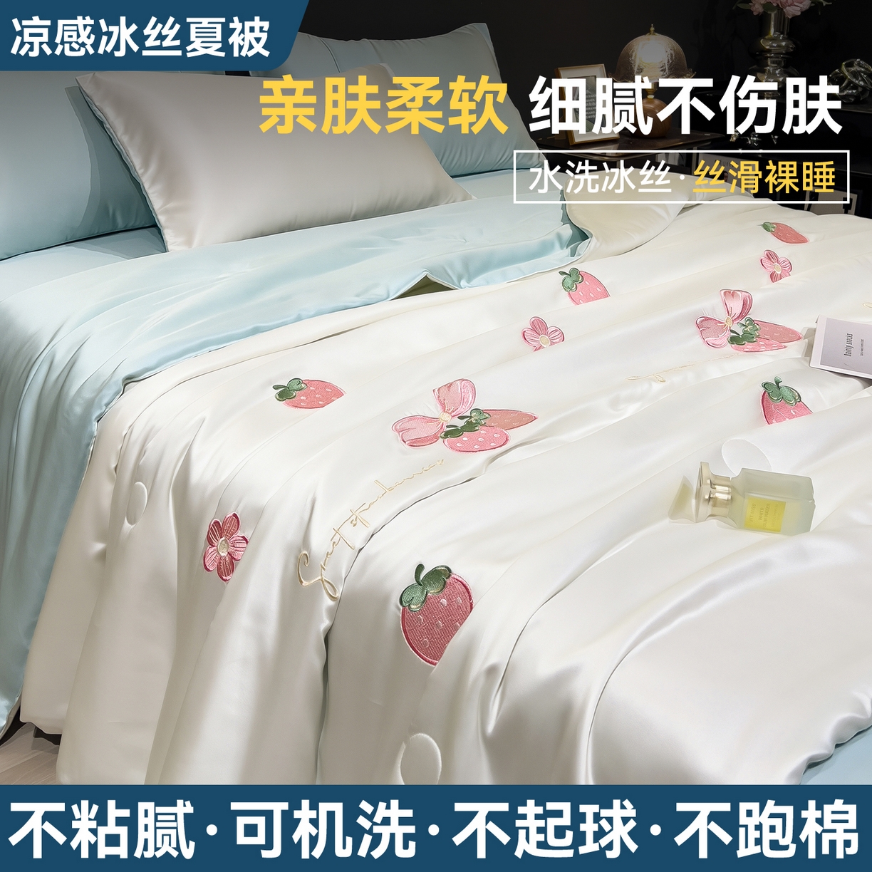 91家纺网 家纺一手货源 找家纺 兄弟坊 2026新款水洗冰丝刺绣夏被夏凉被夏被四件套 草莓好梦-白蓝